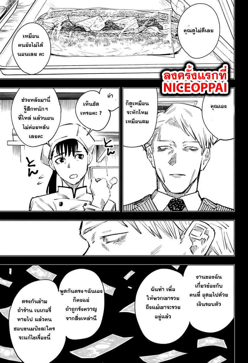 Jujutsu Kaisen page 9