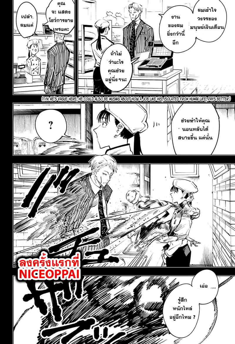 Jujutsu Kaisen page 10