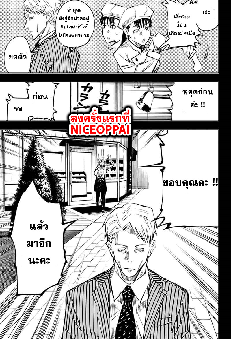 Jujutsu Kaisen page 11