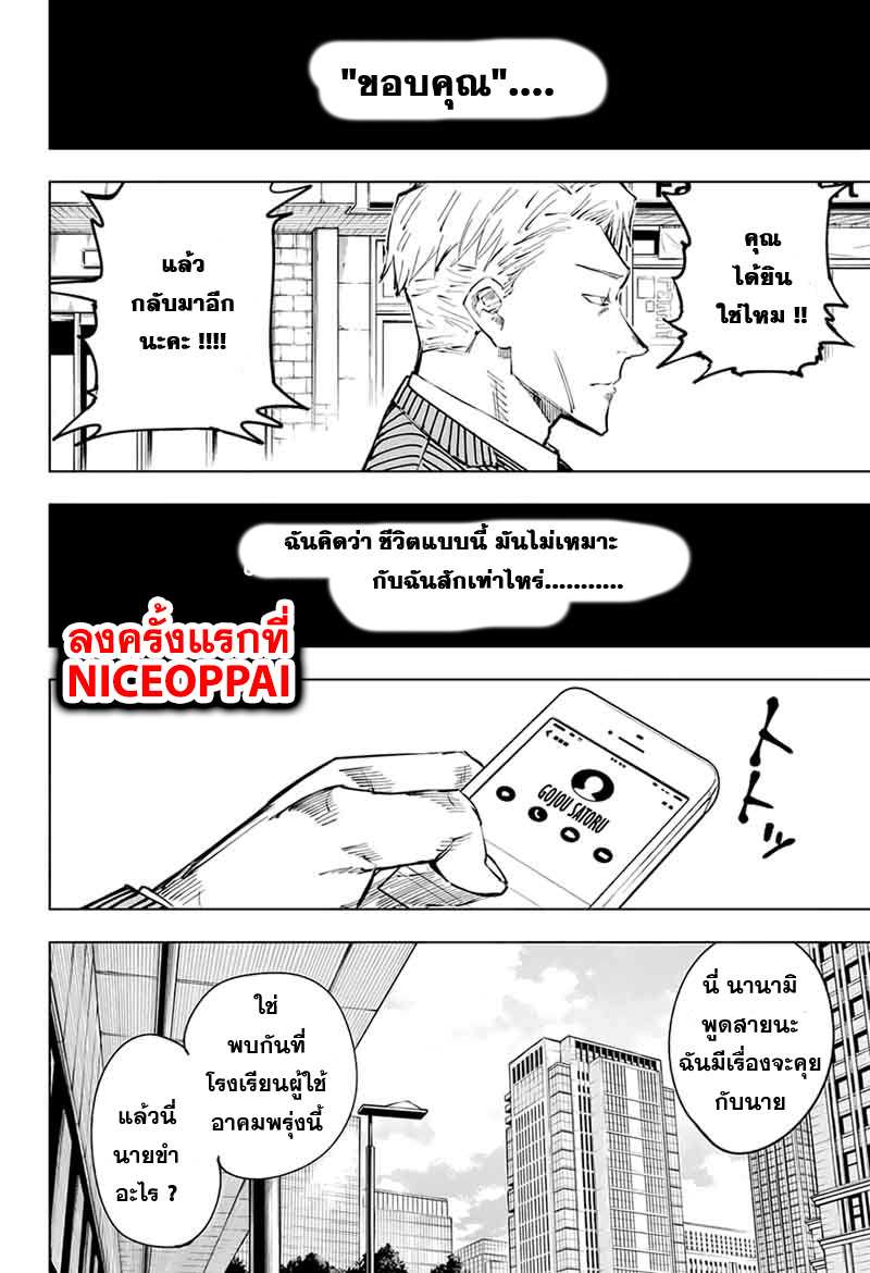 Jujutsu Kaisen page 12