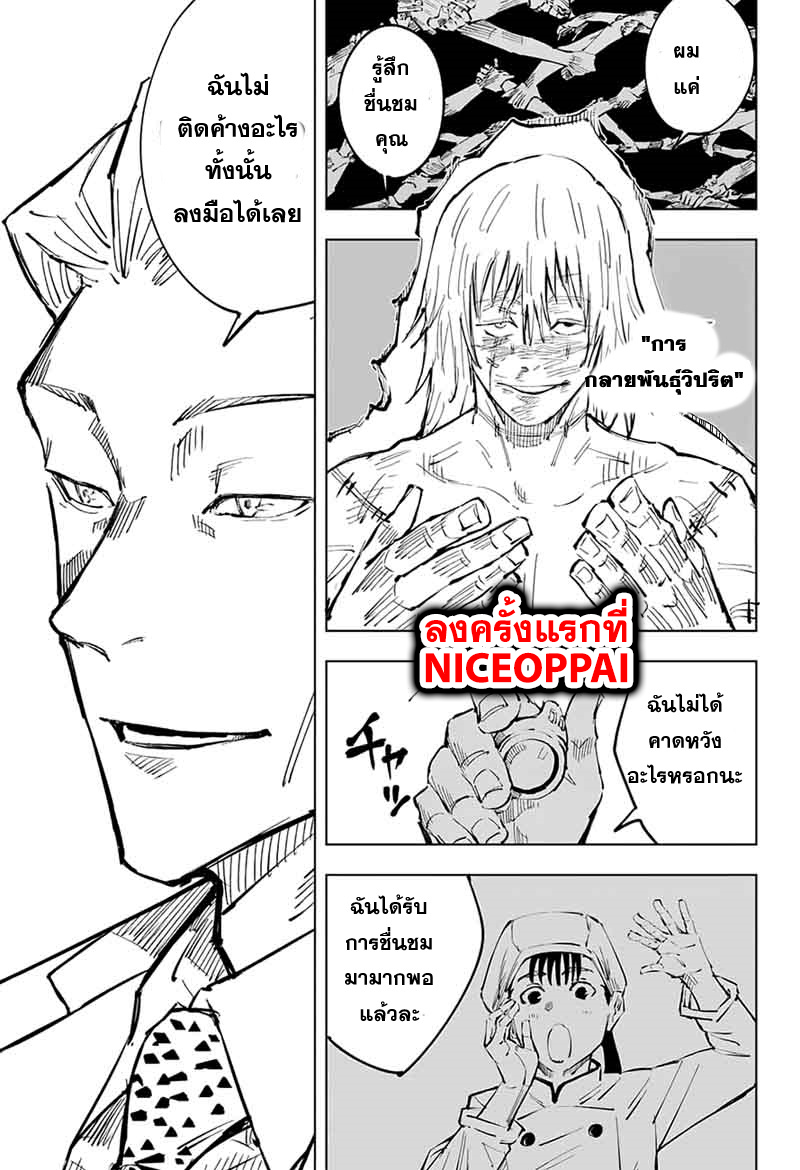 Jujutsu Kaisen page 13