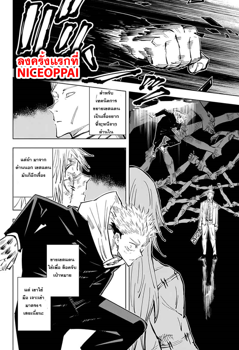 Jujutsu Kaisen page 14
