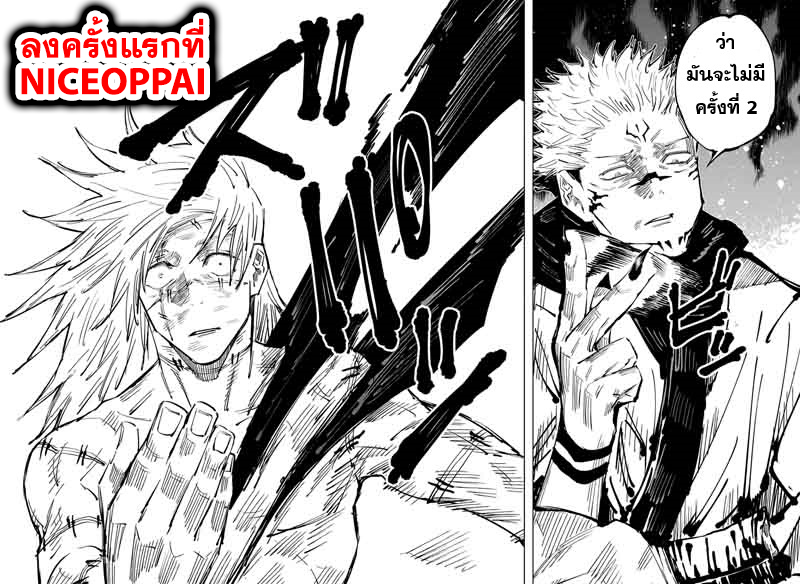 Jujutsu Kaisen page 16