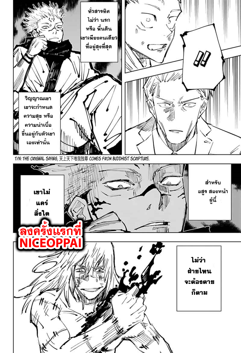 Jujutsu Kaisen page 17