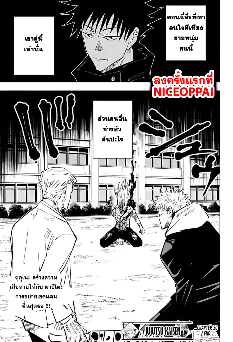 Jujutsu Kaisen page 18