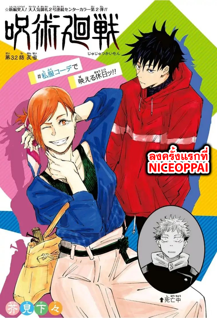 Jujutsu Kaisen page 1