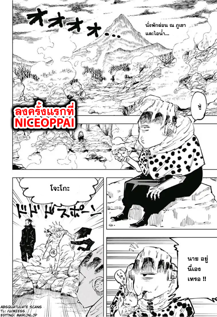 Jujutsu Kaisen page 2
