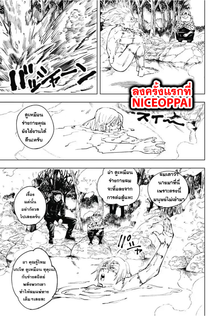 Jujutsu Kaisen page 3