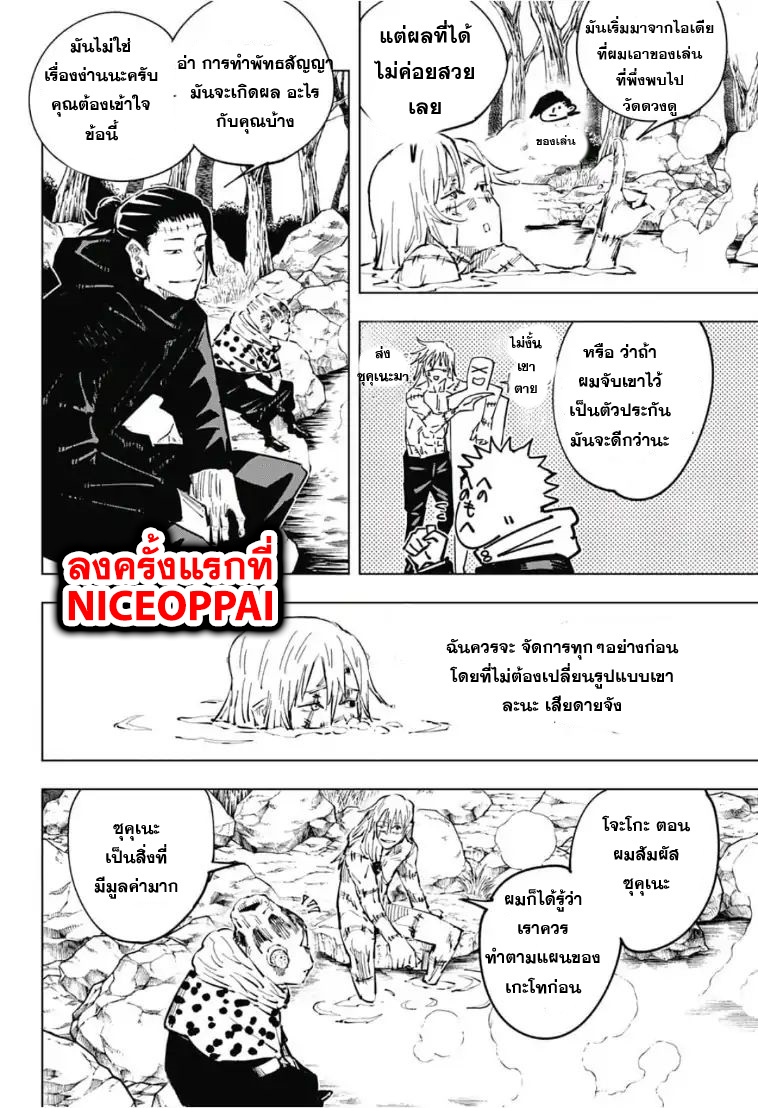 Jujutsu Kaisen page 4