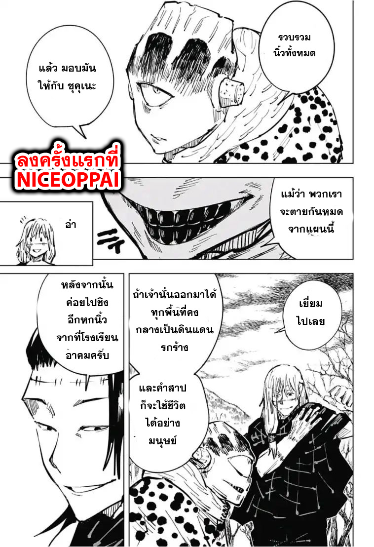 Jujutsu Kaisen page 5