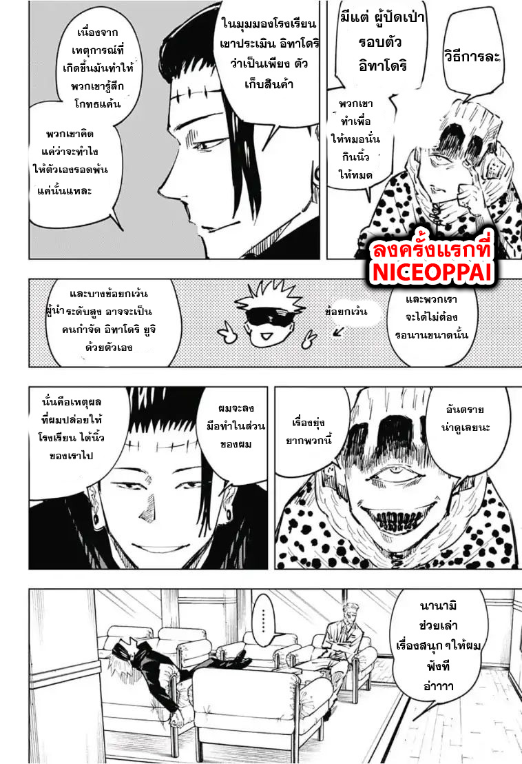Jujutsu Kaisen page 6
