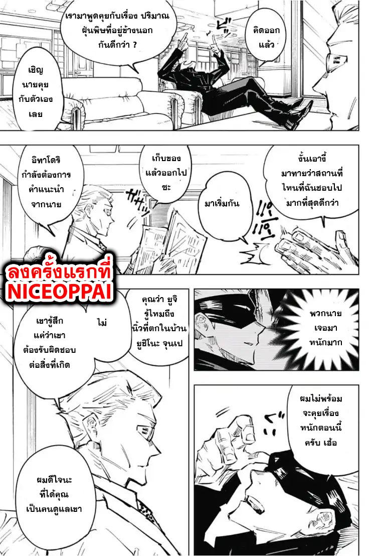 Jujutsu Kaisen page 7