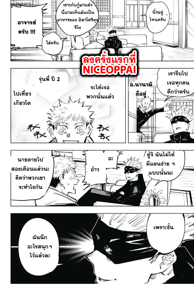 Jujutsu Kaisen page 8