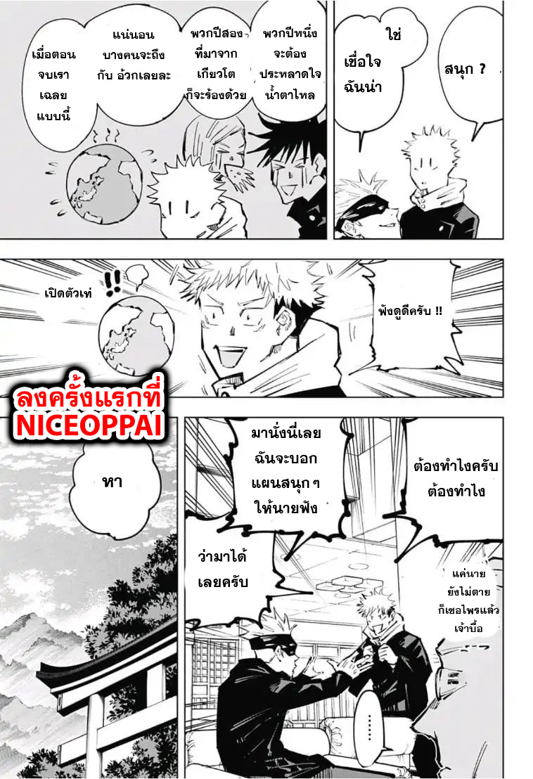 Jujutsu Kaisen page 9