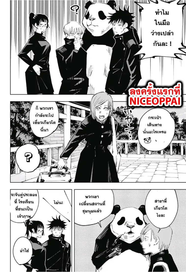 Jujutsu Kaisen page 10