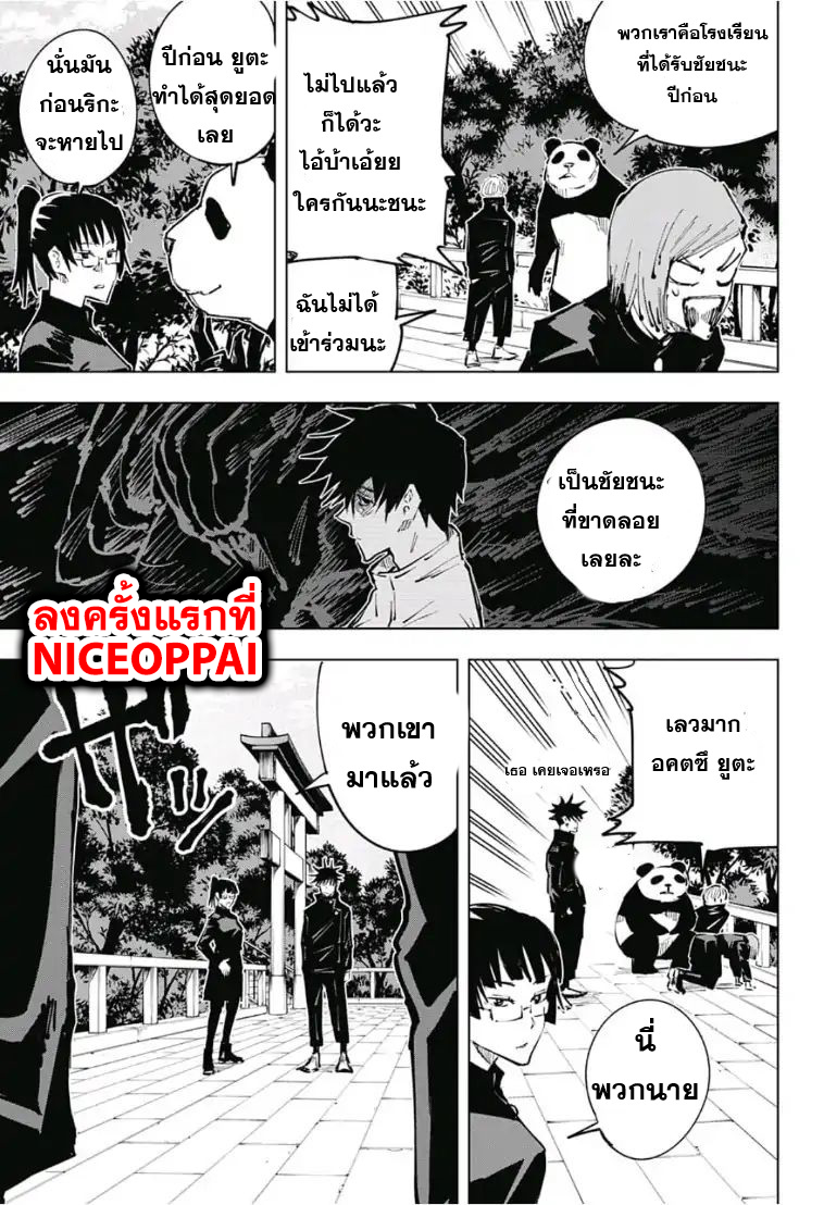 Jujutsu Kaisen page 11
