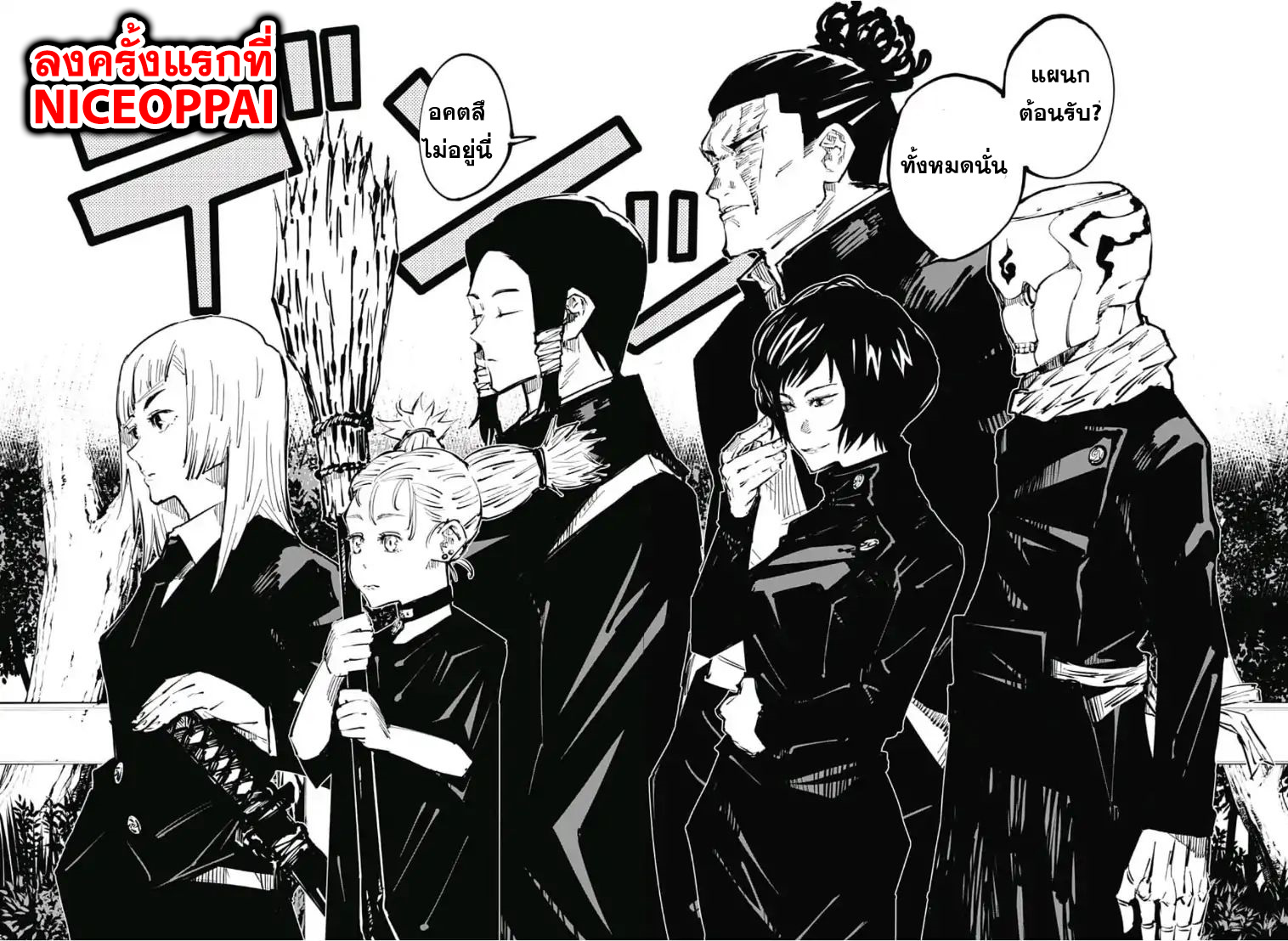 Jujutsu Kaisen page 12