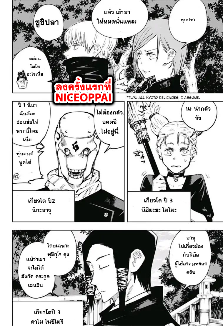 Jujutsu Kaisen page 13