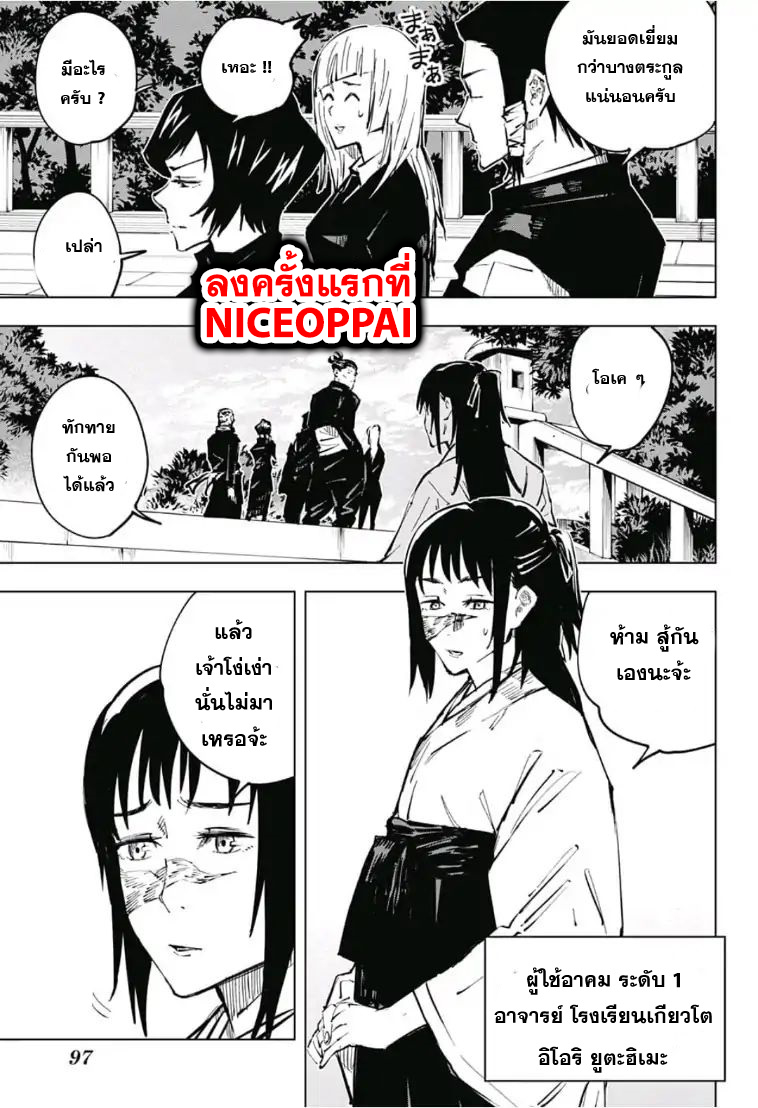 Jujutsu Kaisen page 14