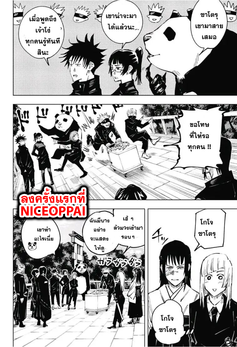 Jujutsu Kaisen page 15