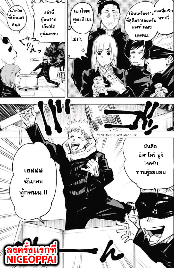Jujutsu Kaisen page 16