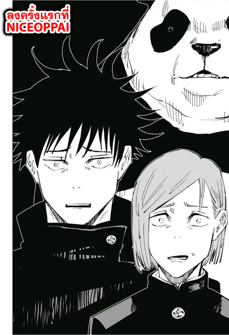 Jujutsu Kaisen page 17