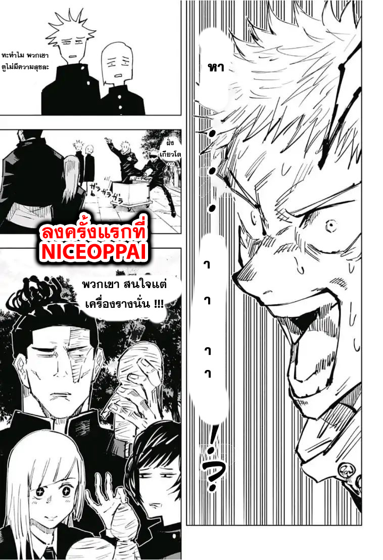 Jujutsu Kaisen page 18
