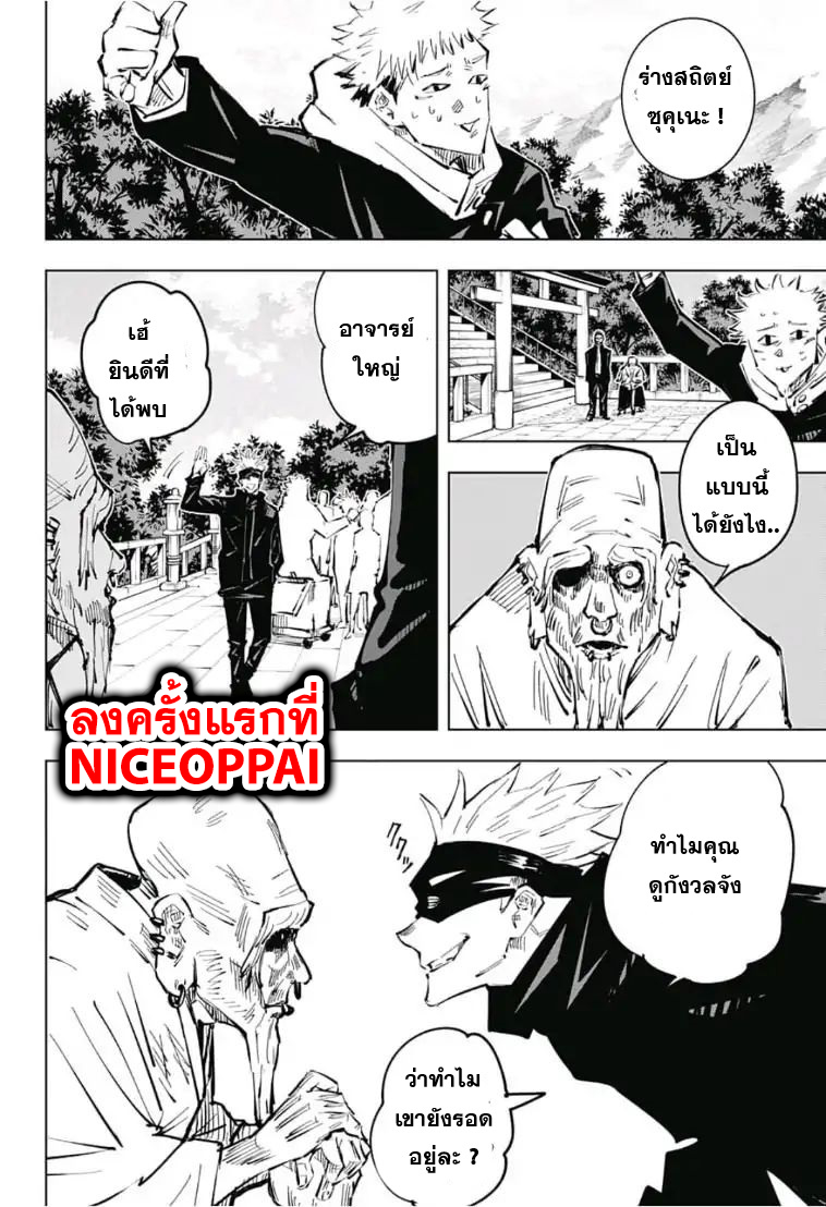 Jujutsu Kaisen page 19