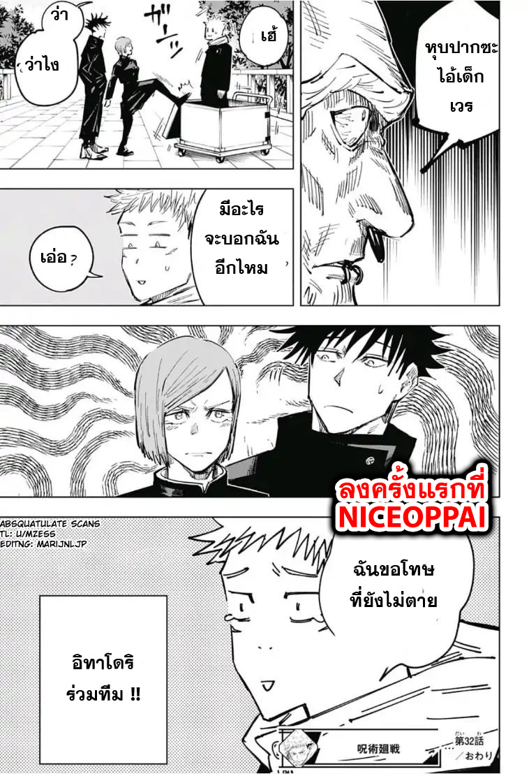 Jujutsu Kaisen page 20