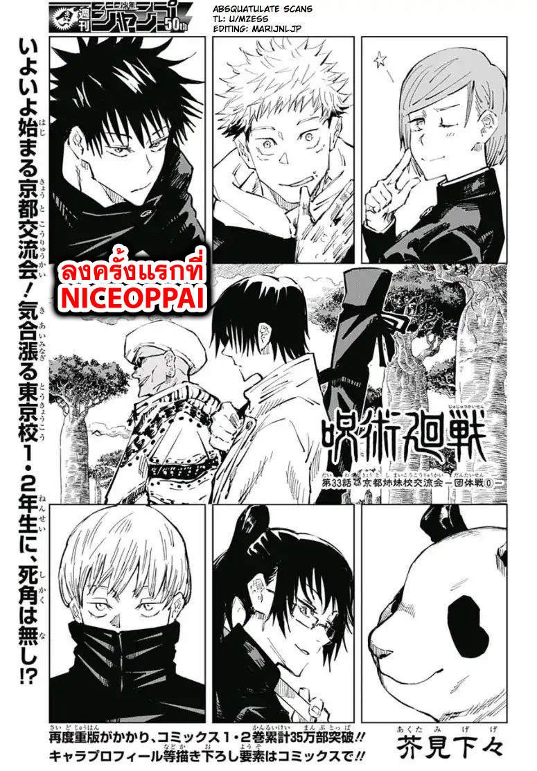 Jujutsu Kaisen page 1