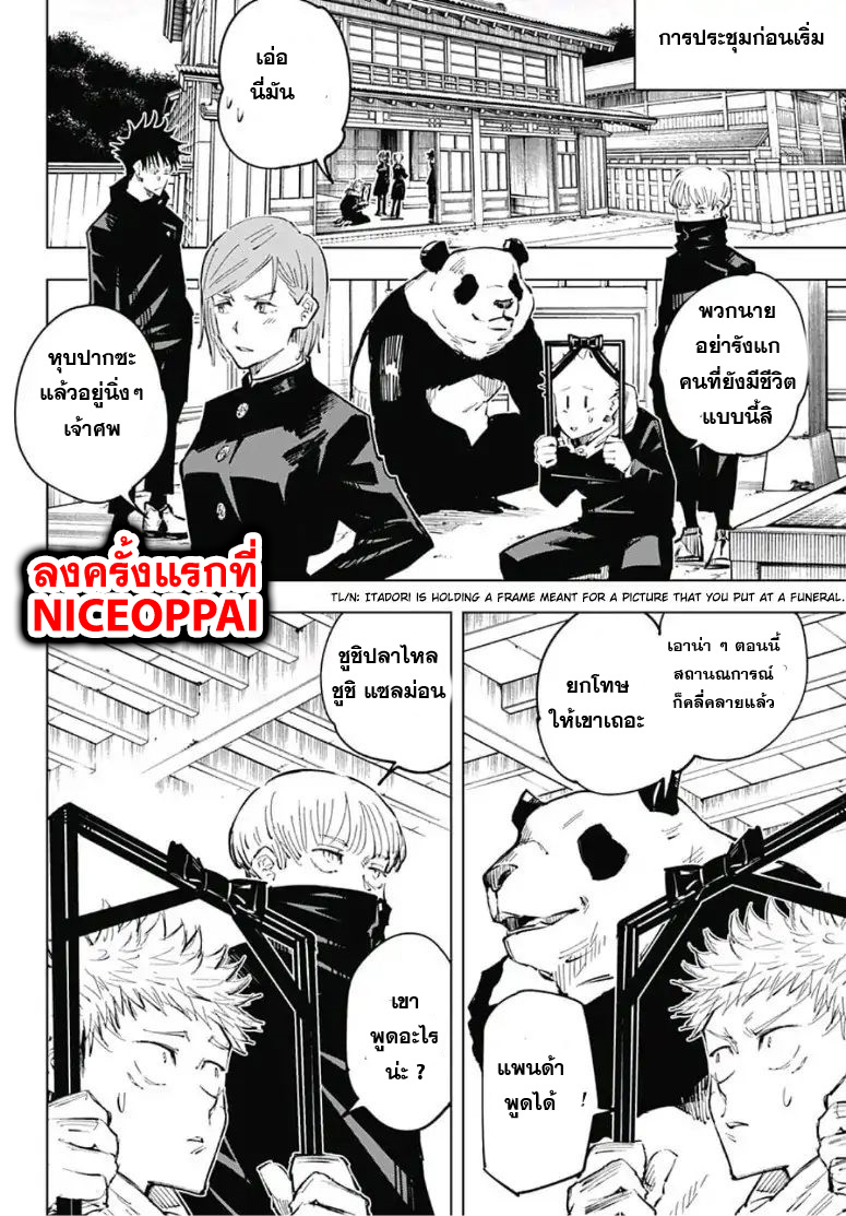 Jujutsu Kaisen page 3