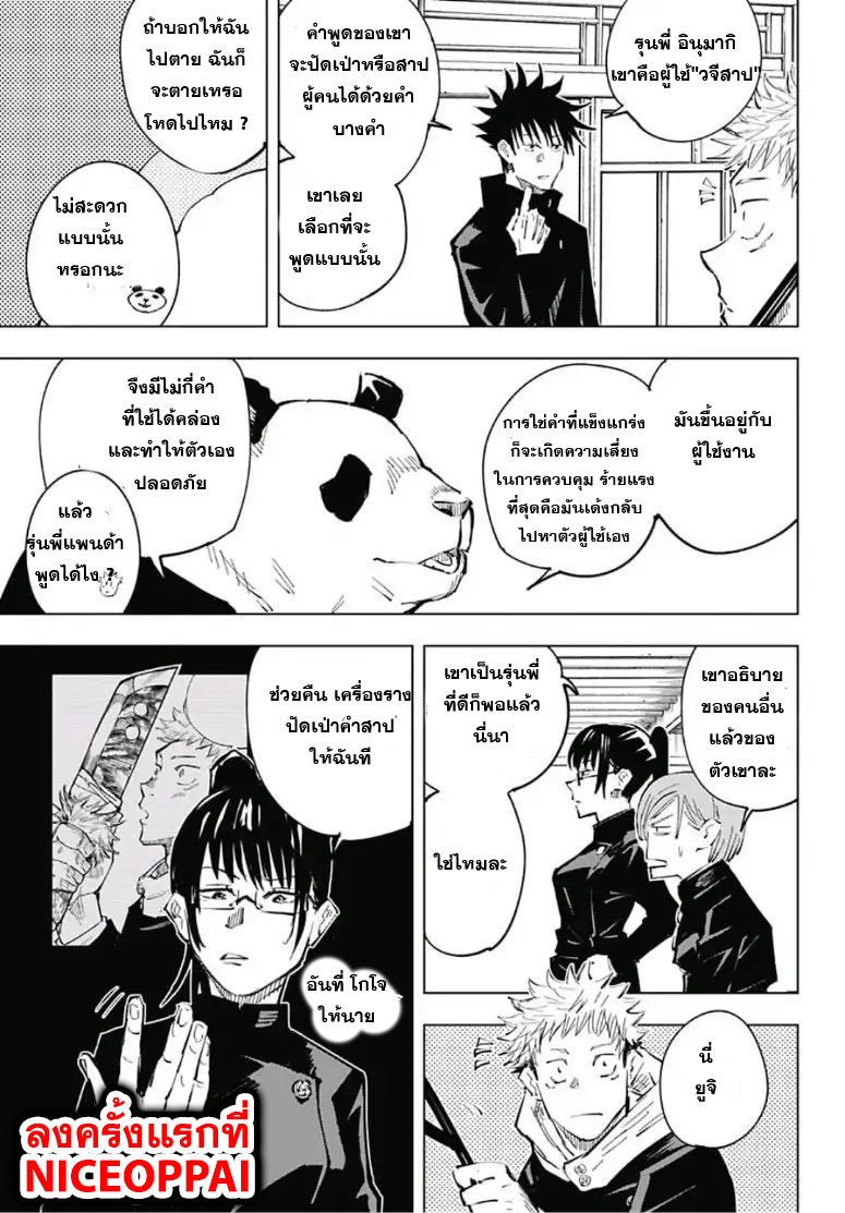 Jujutsu Kaisen page 4