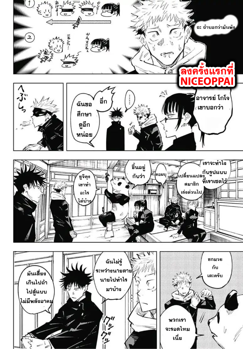 Jujutsu Kaisen page 5