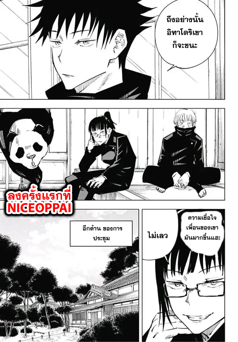 Jujutsu Kaisen page 6
