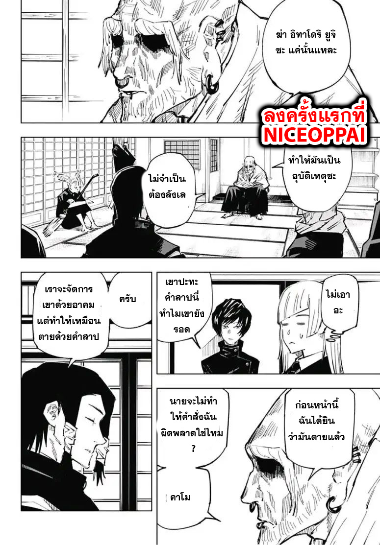 Jujutsu Kaisen page 7