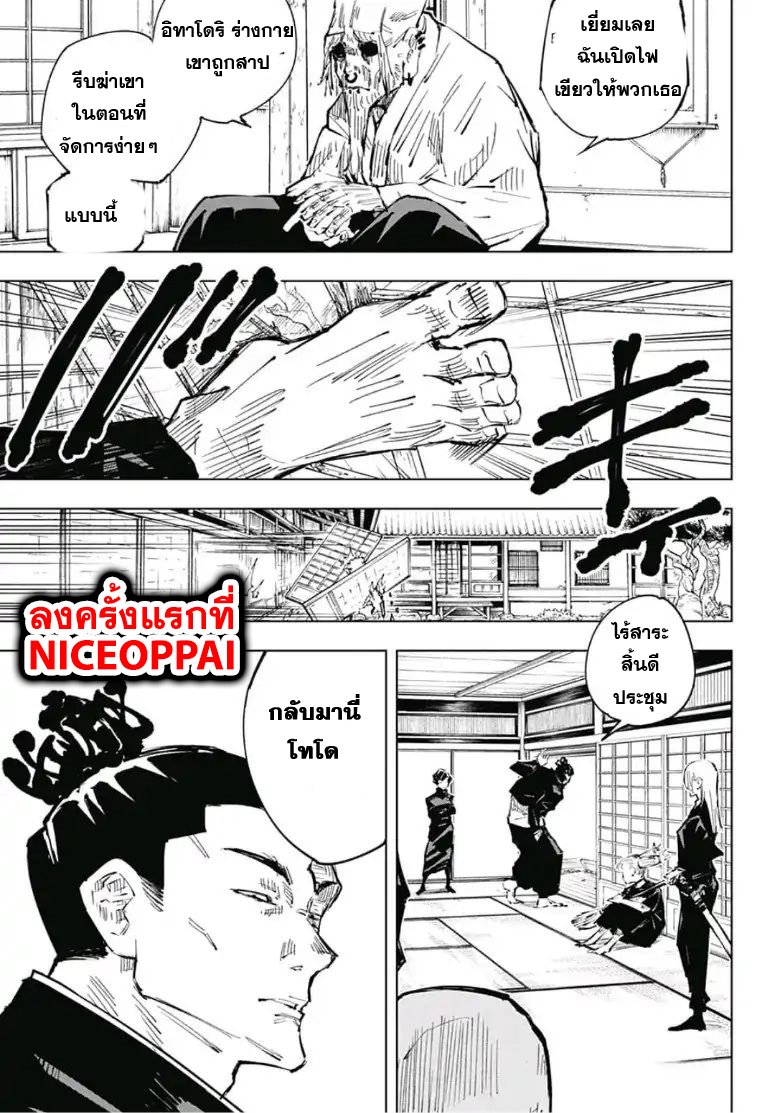 Jujutsu Kaisen page 8