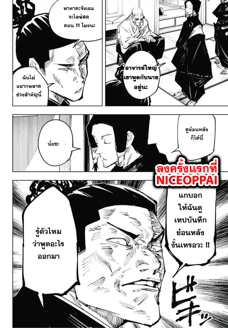 Jujutsu Kaisen page 9