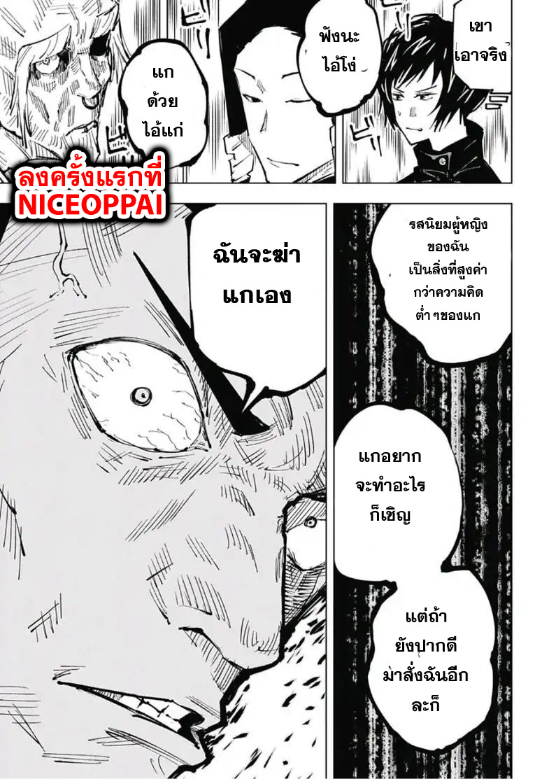 Jujutsu Kaisen page 10