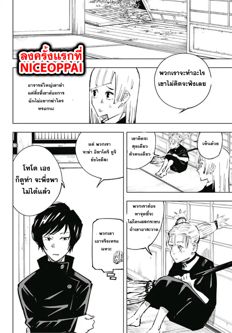 Jujutsu Kaisen page 11
