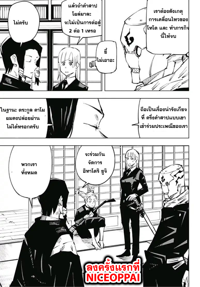 Jujutsu Kaisen page 12