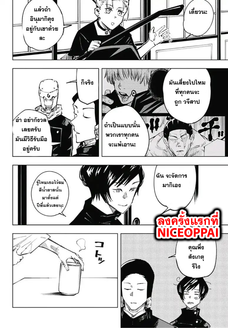 Jujutsu Kaisen page 13
