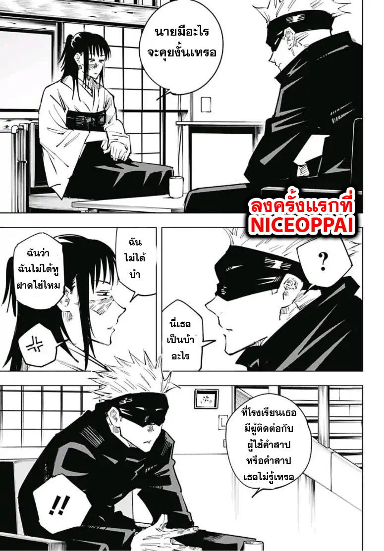Jujutsu Kaisen page 14