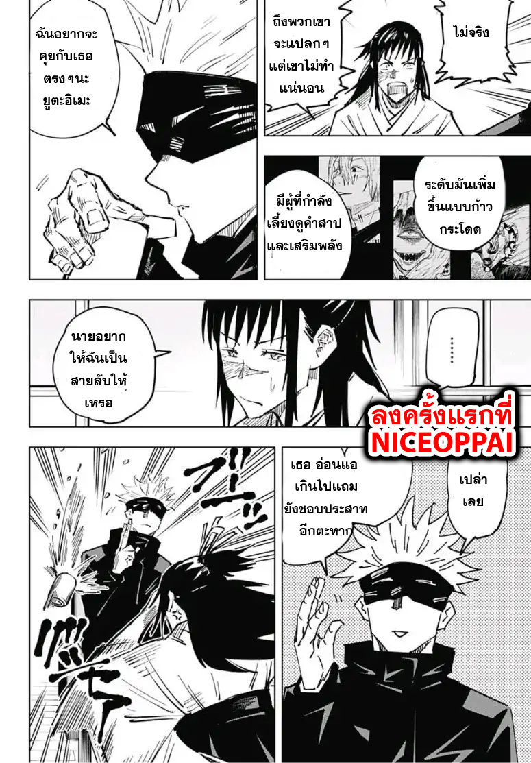 Jujutsu Kaisen page 15
