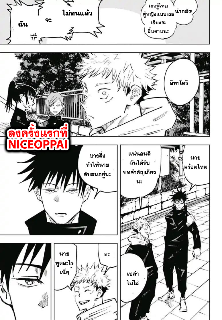 Jujutsu Kaisen page 16