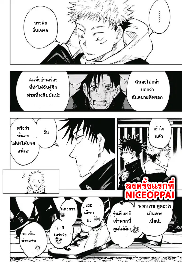 Jujutsu Kaisen page 17