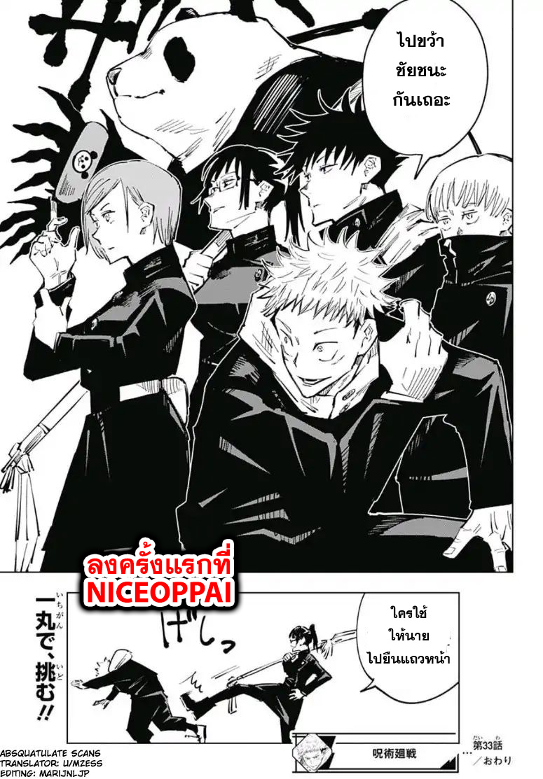 Jujutsu Kaisen page 18