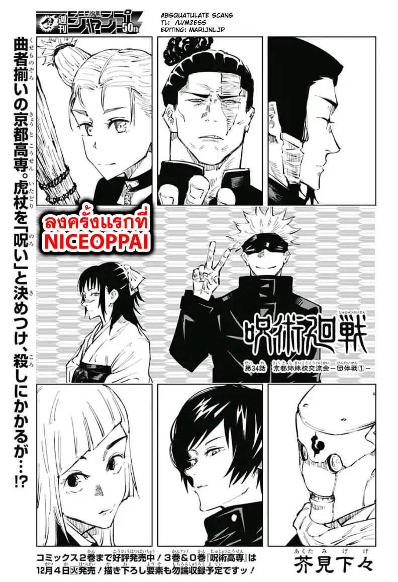 Jujutsu Kaisen page 1