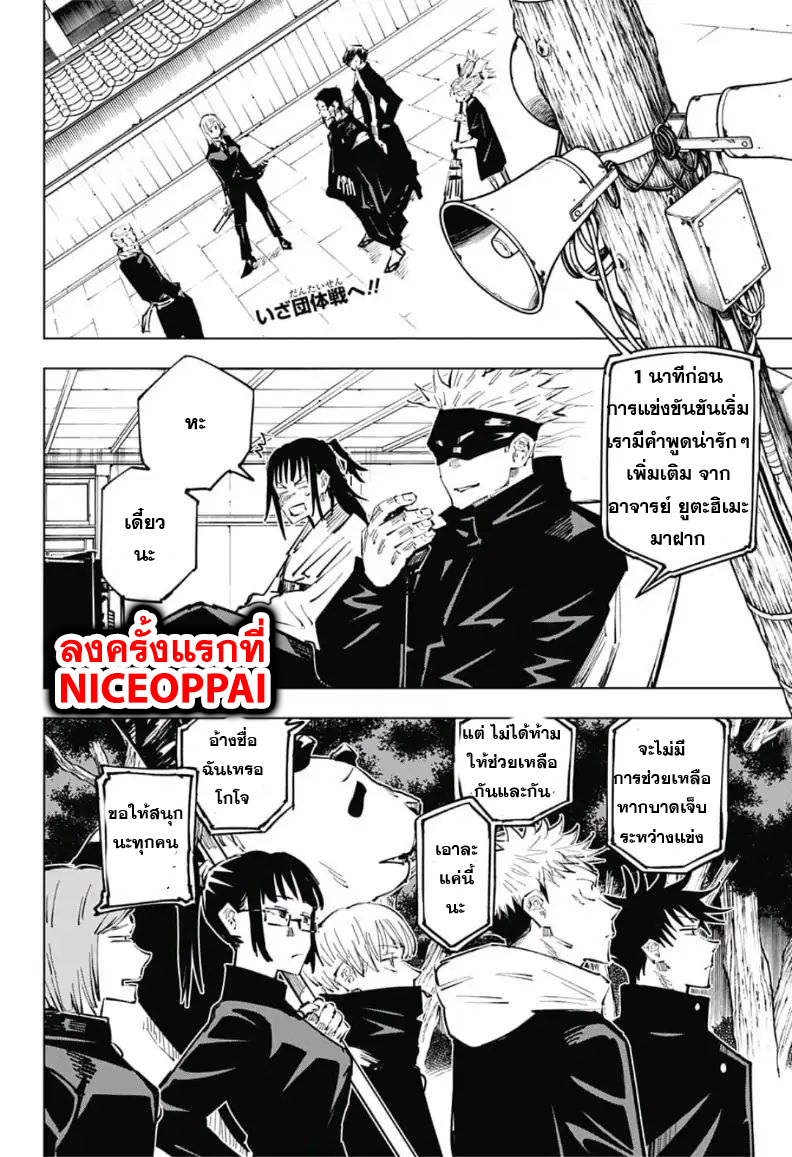 Jujutsu Kaisen page 2