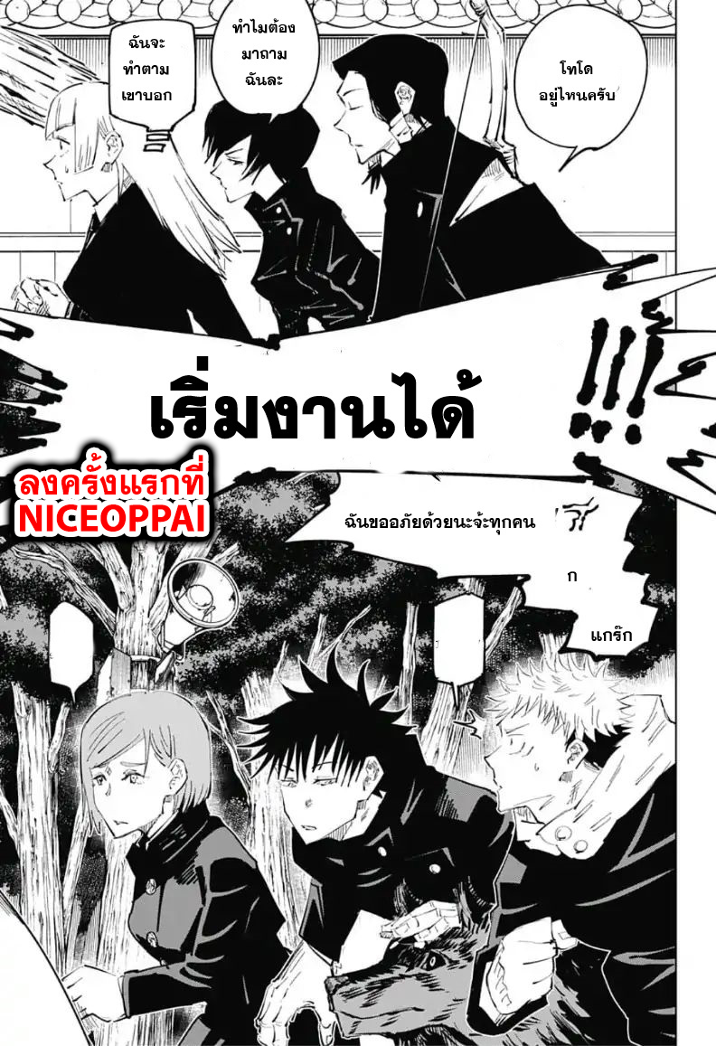 Jujutsu Kaisen page 3