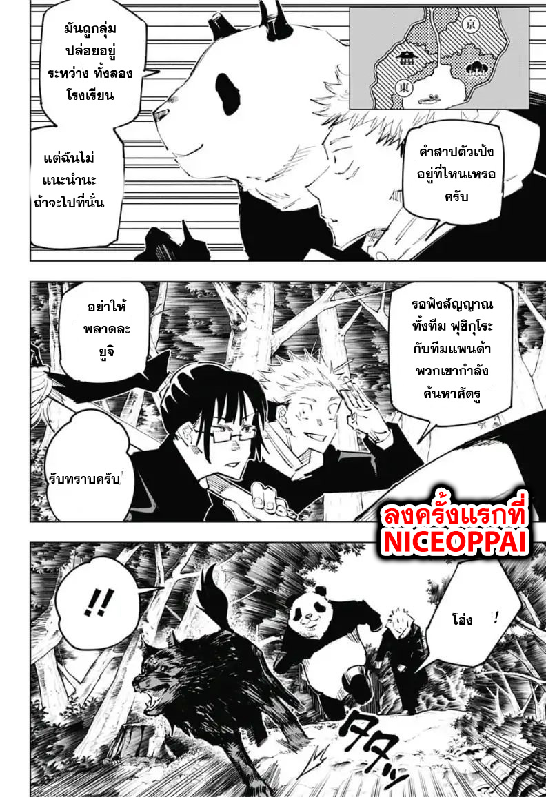 Jujutsu Kaisen page 4